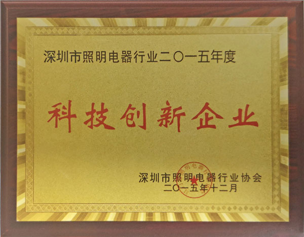 led科技創(chuàng)新認(rèn)證
